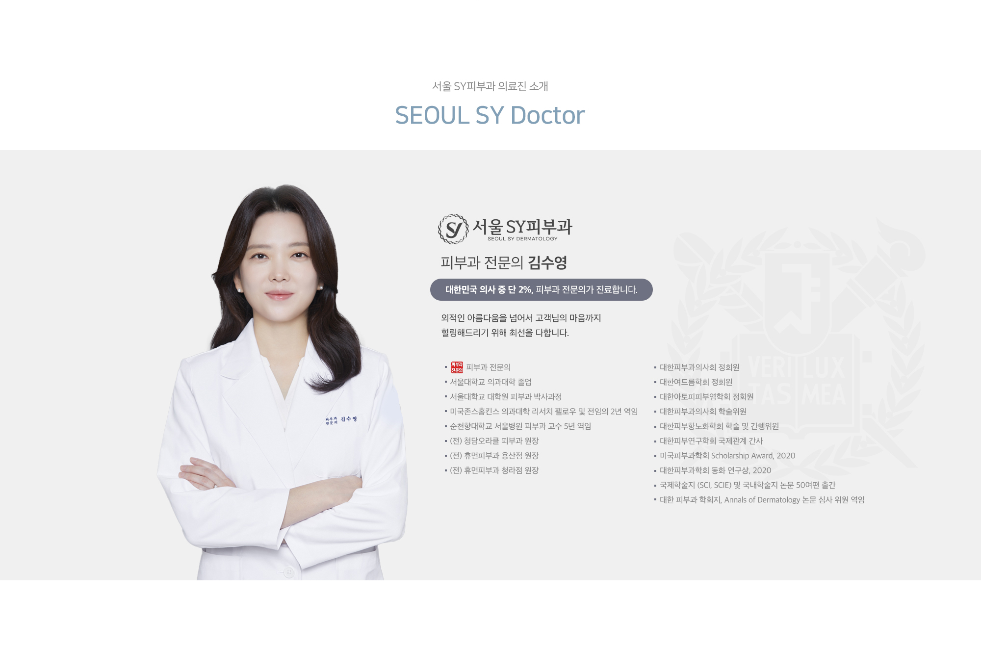 의료진 소개