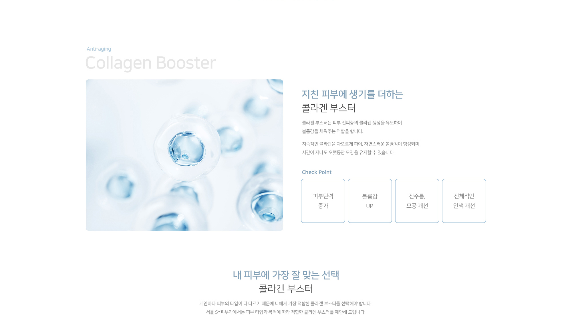 콜라겐 부스터, 쥬베룩