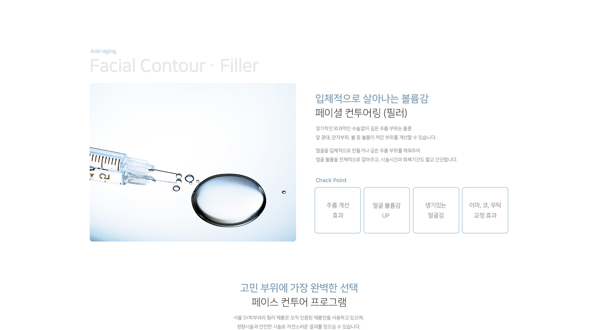 페이셜 컨투어