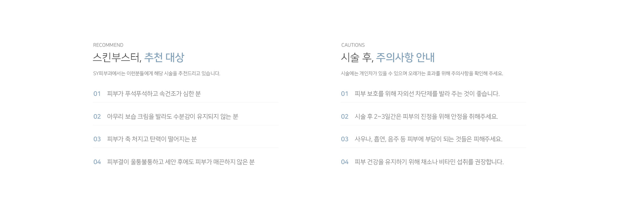 보톡스, 스킨부스터