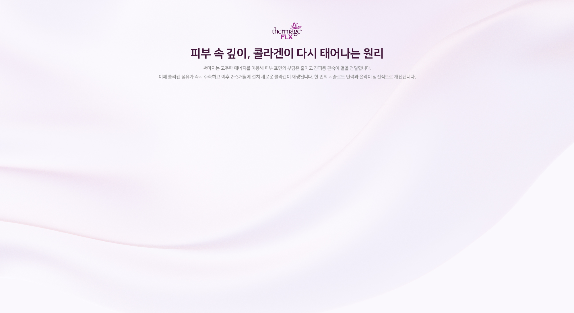 써마지