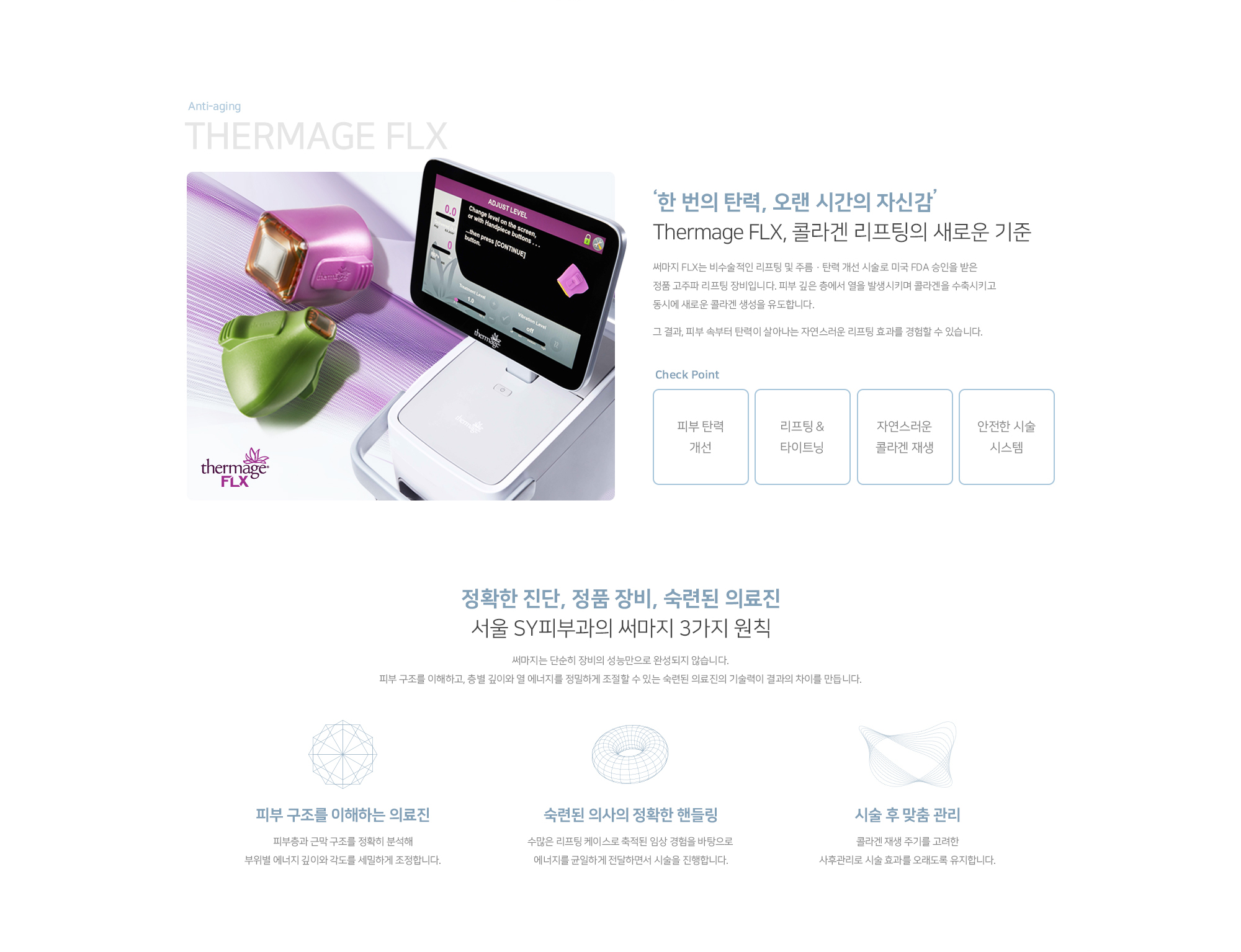 써마지