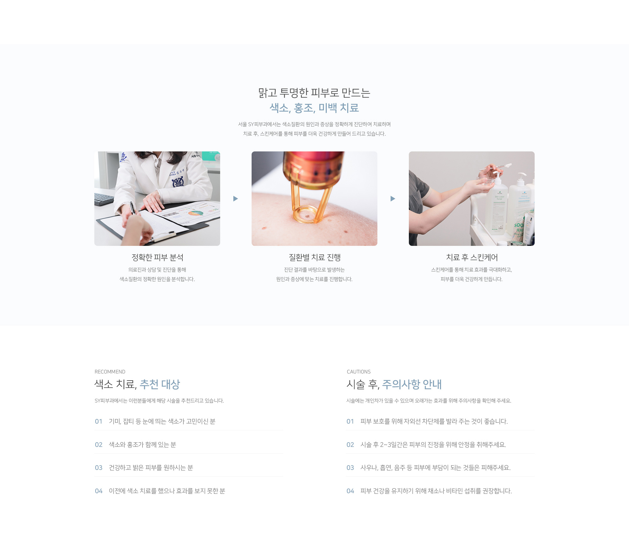 색소, 홍조, 미백