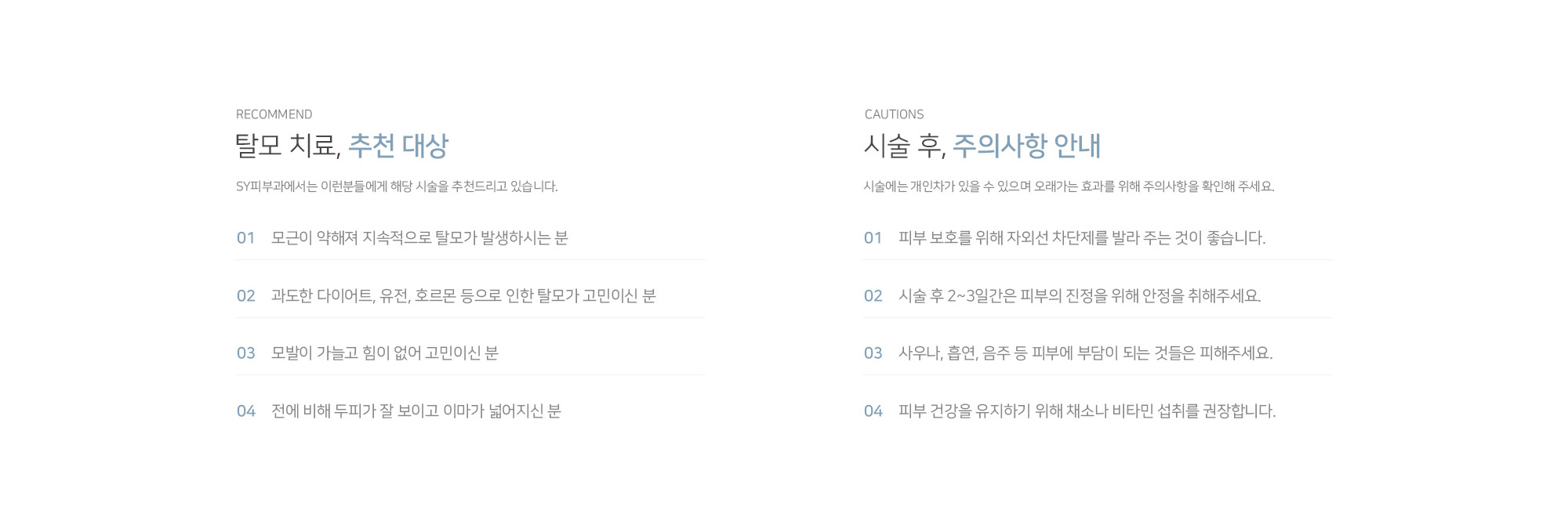 탈모 치료